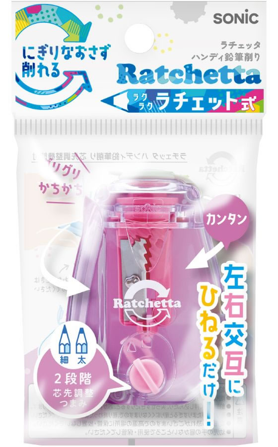 ソニック ラチェッタ ハンディ鉛筆削り 芯先調整機能付 バイオレット 1個(ご注文単位1個)【直送品】