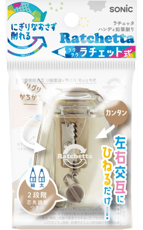 ソニック ラチェッタ ハンディ鉛筆削り 芯先調整機能付 アイボリー 1個(ご注文単位1個)【直送品】
