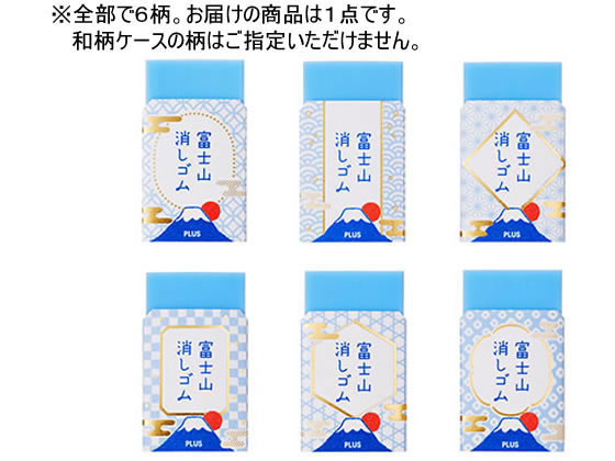 プラス エアイン富士山消しゴム 和柄ER-100AIF 12個 36-591 1箱(ご注文単位1箱)【直送品】
