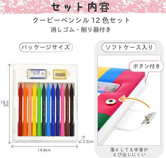 サクラクレパス クーピーペンシル12色(ソフトケース入り) 5個 FY12-R1 1袋（ご注文単位1袋）【直送品】