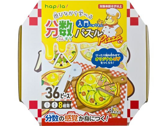 ハピラ 分数入門パズル ピザ KIDS901 1個（ご注文単位1個）【直送品】