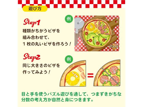 ハピラ 分数入門パズル ピザ KIDS901 1個（ご注文単位1個）【直送品】