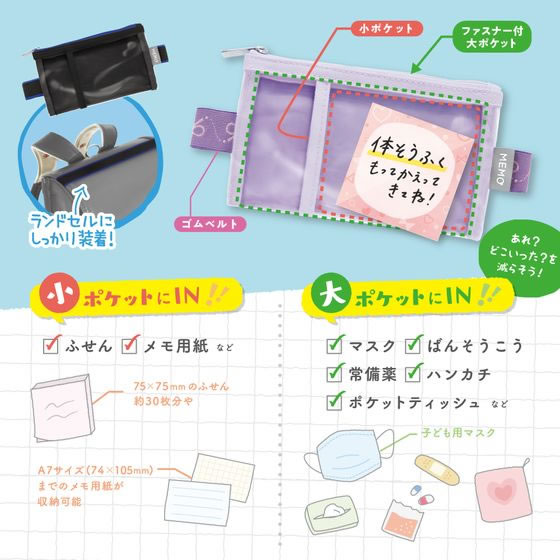 ソニック メモポケット ランドセル用 グリーン GS-5557-G 1個（ご注文単位1個）【直送品】