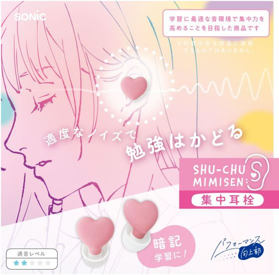 ソニック 集中耳栓 シリコンタイプ ケース付 ハート ピンク SP-2010-P 1組(ご注文単位1組)【直送品】