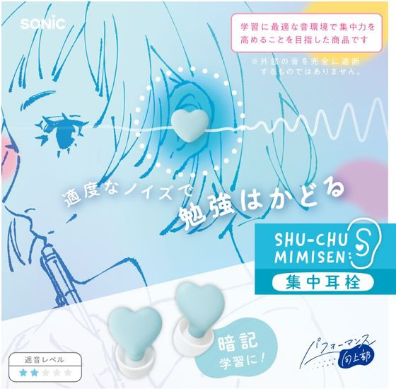 ソニック 集中耳栓 シリコンタイプ ケース付 ハート ブルー SP-2010-B 1組(ご注文単位1組)【直送品】