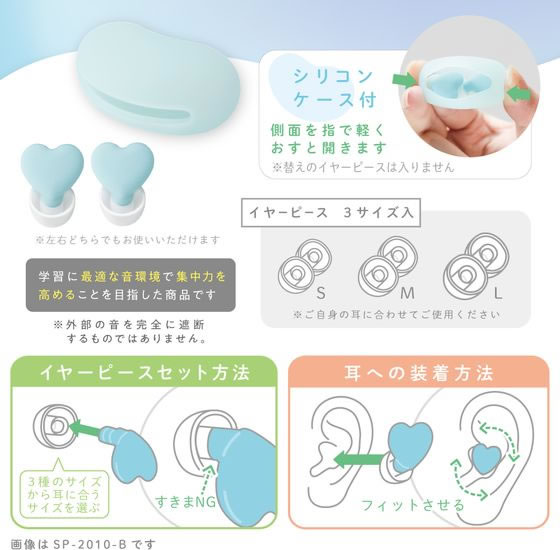 ソニック 集中耳栓 シリコンタイプ ケース付 ハート ブルー SP-2010-B 1組(ご注文単位1組)【直送品】