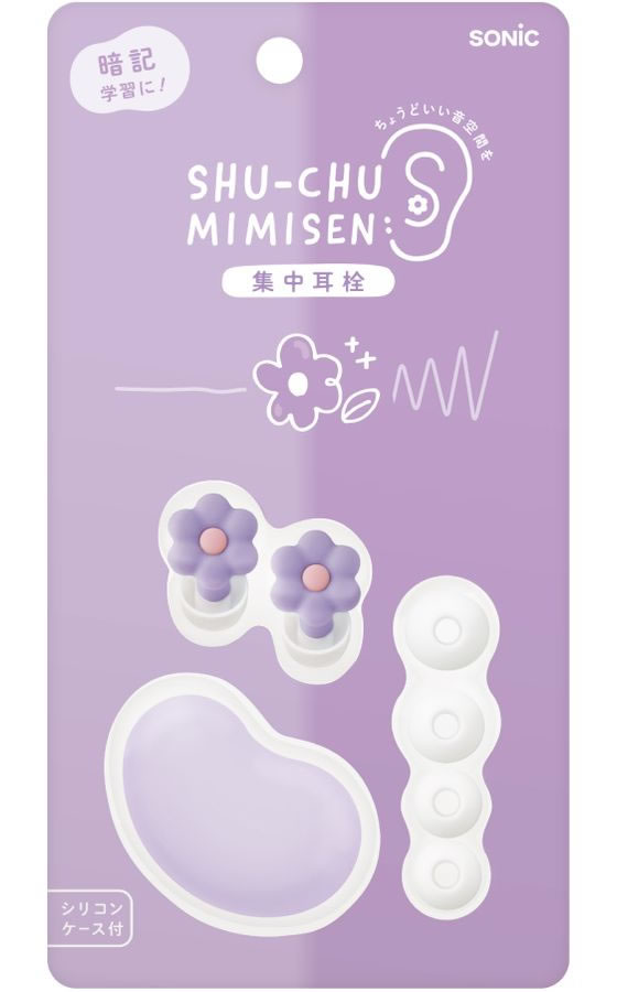 ソニック 集中耳栓 シリコンタイプ ケース付 お花バイオレット SP-2022-V 1組(ご注文単位1組)【直送品】