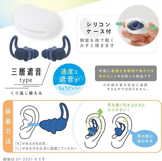 ソニック 集中耳栓 シリコンタイプケース付 EX ネイビー SP-2037-K 1組(ご注文単位1組)【直送品】