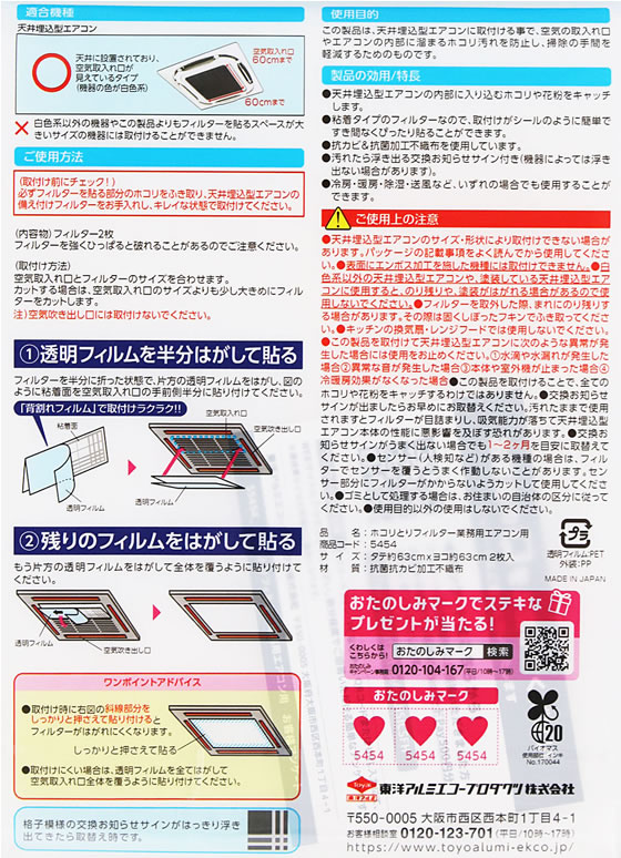 東洋アルミエコー ホコリとりフィルター業務用エアコン用 2枚 1袋(ご注文単位1袋)【直送品】