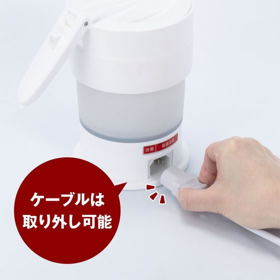 ナカバヤシ コンパクトに折りたためる電気ケトル 白 MBE-TK04／WH 1個（ご注文単位1個）【直送品】