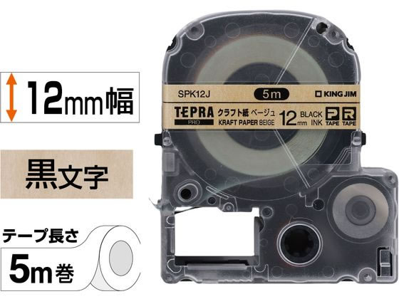 キングジム テプラPROテ-プ 12mm クラフト紙 黒文字 SPK12J 1個(ご注文単位1個)【直送品】