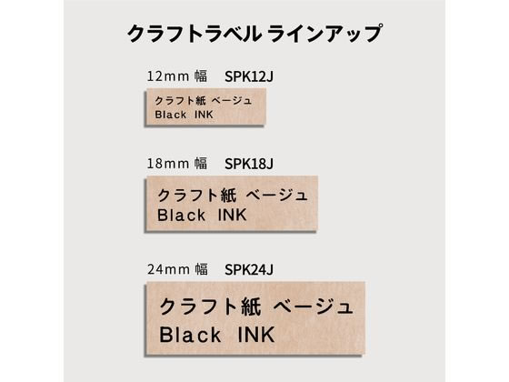 キングジム テプラPROテ-プ 18mm クラフト紙 黒文字 SPK18J 1個(ご注文単位1個)【直送品】