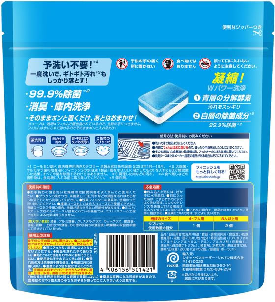 レキットベンキーザージャパン フィニッシュ 凝縮パワーキューブ 52個 1パック(ご注文単位1パック)【直送品】