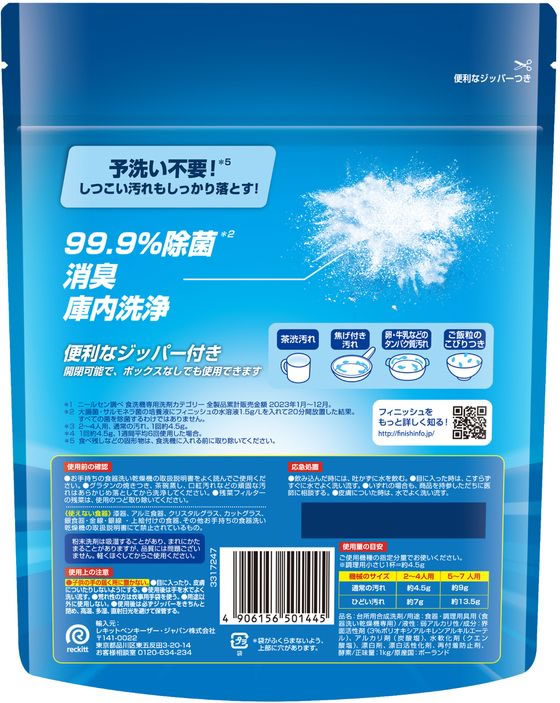 レキットベンキーザージャパン フィニッシュ 強力洗浄パウダー 1KG 1パック(ご注文単位1パック)【直送品】