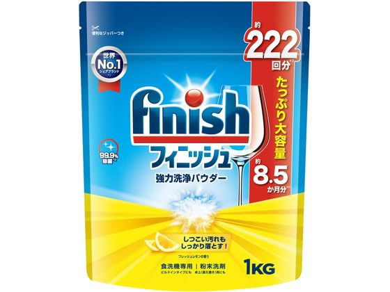 レキットベンキーザージャパン フィニッシュ 強力洗浄パウダー レモン 1KG 1パック(ご注文単位1パック)【直送品】