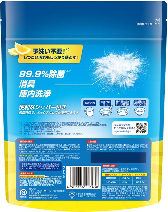 レキットベンキーザージャパン フィニッシュ 強力洗浄パウダー レモン 1KG 1パック(ご注文単位1パック)【直送品】