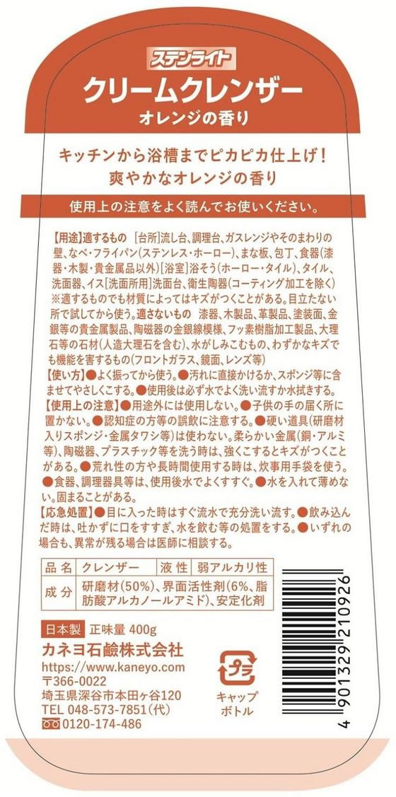 カネヨ石鹸 ステンライト クリームクレンザー オレンジ 400g×24本 1箱(ご注文単位1箱)【直送品】