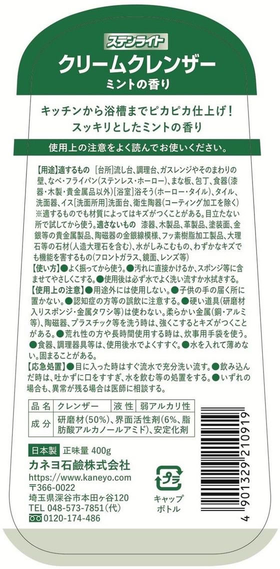 カネヨ石鹸 ステンライト クリームクレンザー ミント 400g×24本 1箱(ご注文単位1箱)【直送品】