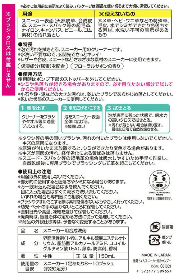 レック 激落ちくん スニーカー泡シャンプー 150mL 1個(ご注文単位1個)【直送品】