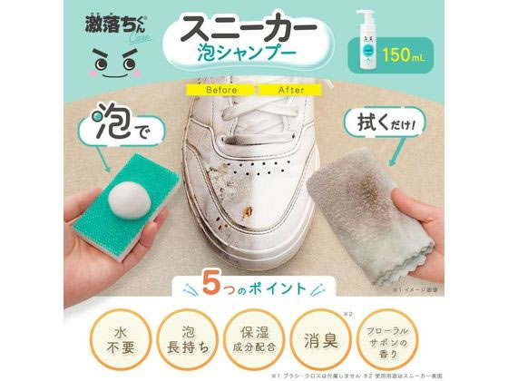 レック 激落ちくん スニーカー泡シャンプー 150mL 1個(ご注文単位1個)【直送品】