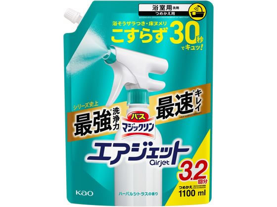 KAO バスマジックリン エアジェット ハーバルシトラス 替え 1100mL 1個(ご注文単位1個)【直送品】