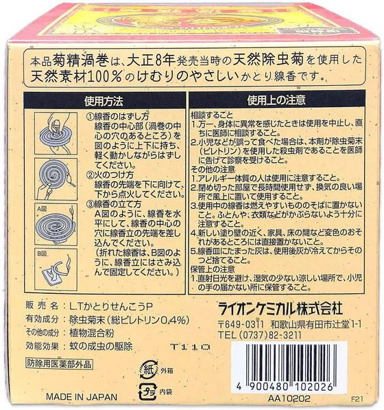 ライオンケミカル 菊精渦巻 蚊取り線香 50巻 1個(ご注文単位1個)【直送品】