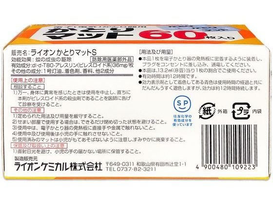 ライオンケミカル ライオン電子かとり器用マット 60枚 1個(ご注文単位1個)【直送品】