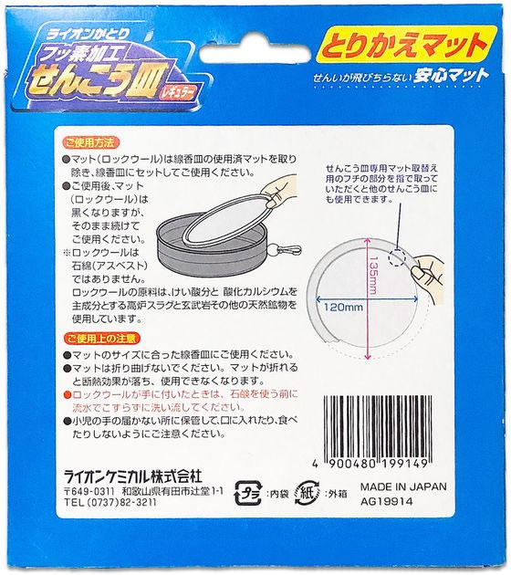 ライオンケミカル 蚊取線香皿 とりかえマット レギュラー 1個(ご注文単位1個)【直送品】