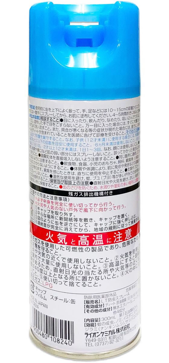 ライオンケミカル 虫よけスプレー無香料 300mL 1個(ご注文単位1個)【直送品】