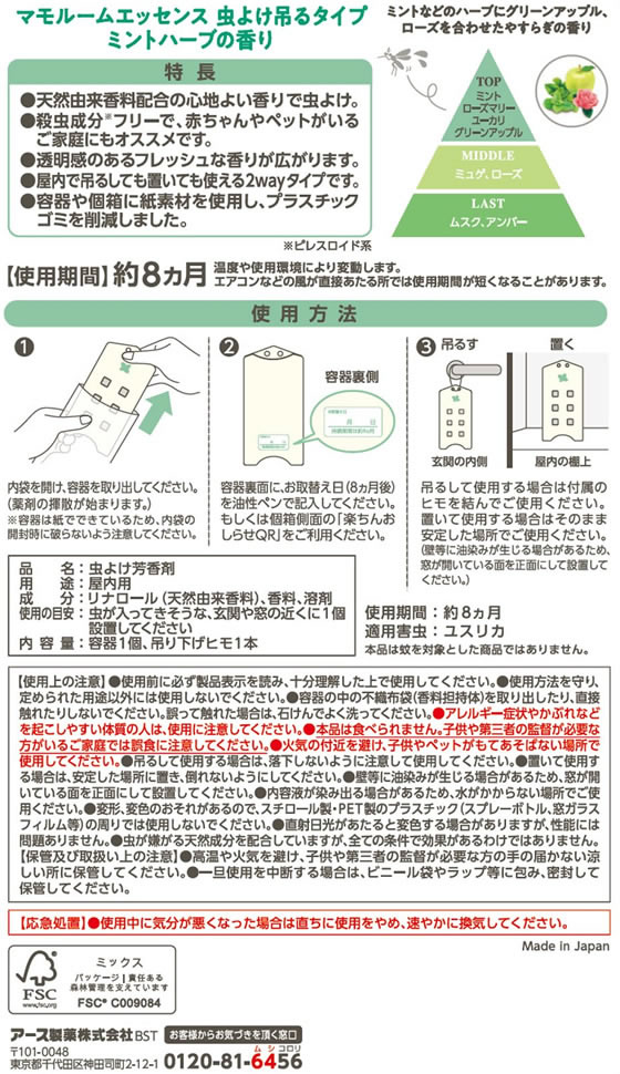 アース製薬 マモルームエッセンス 虫よけ吊るタイプ 8ヵ月用 ミントハーブ 1個(ご注文単位1個)【直送品】