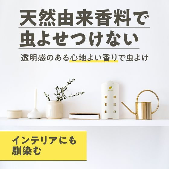 アース製薬 マモルームエッセンス 虫よけ吊るタイプ 8ヵ月用 レモンライム 1個(ご注文単位1個)【直送品】