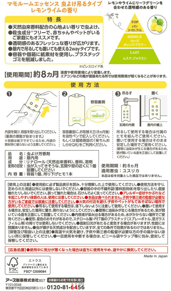 アース製薬 マモルームエッセンス 虫よけ吊るタイプ 8ヵ月用 レモンライム 1個(ご注文単位1個)【直送品】