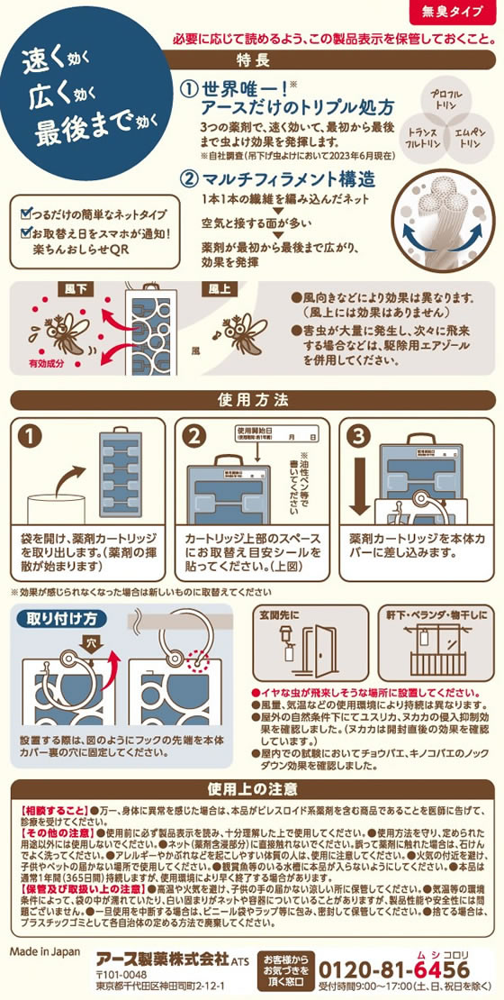 アース製薬 アース虫よけネットEX カートリッジタイプ 1年用 ホワイト 1個（ご注文単位1個）【直送品】