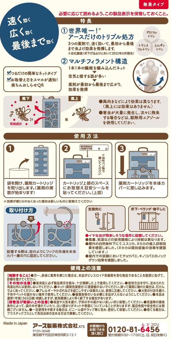 アース製薬 アース虫よけネットEX カートリッジタイプ 1年用 ネイビー 1個(ご注文単位1個)【直送品】
