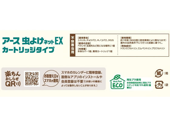 アース製薬 アース虫よけネットEX カートリッジタイプ 1年用 ネイビー 1個(ご注文単位1個)【直送品】
