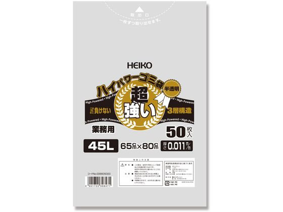 ヘイコー ハイパワー半透明ゴミ袋 45L #011 3層 50枚 006605000 1袋（ご注文単位1袋）【直送品】