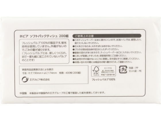 王子ネピア ネピア ソフトパックティッシュ 200組 5個 1パック（ご注文単位1パック）【直送品】