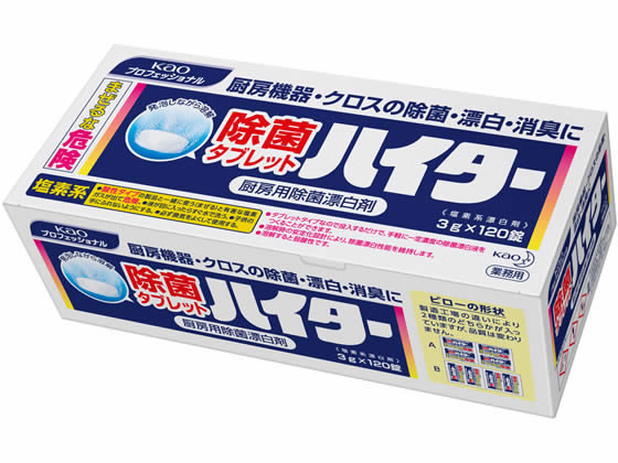 Kao 業務用除菌タブレットハイター120錠入 354259 1個（ご注文単位1個）【直送品】