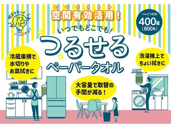 アスト アスハピ つるせるペーパータオル 400組 1パック(ご注文単位1パック)【直送品】