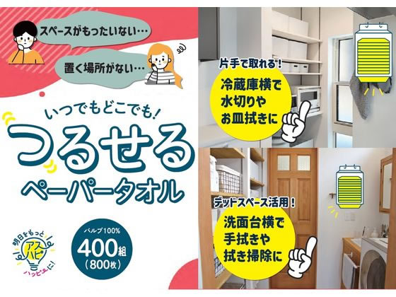 アスト アスハピ つるせるペーパータオル 400組 1パック(ご注文単位1パック)【直送品】