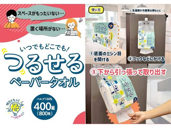 アスト アスハピ つるせるペーパータオル 400組 1パック(ご注文単位1パック)【直送品】