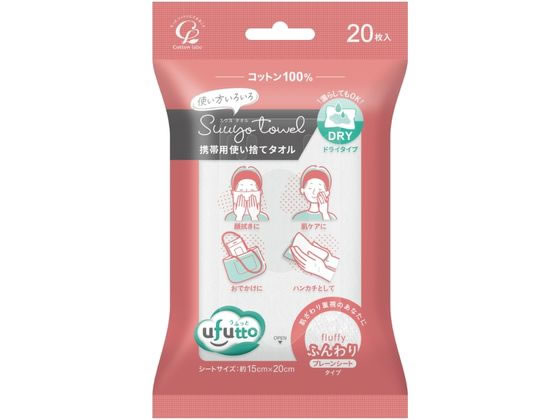 コットン・ラボ うふっと スウヨタオル ふんわり 携帯用 20枚 1個（ご注文単位1個）【直送品】