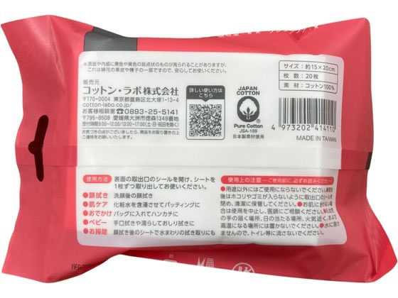 コットン・ラボ うふっと スウヨタオル ふんわり 携帯用 20枚 1個(ご注文単位1個)【直送品】