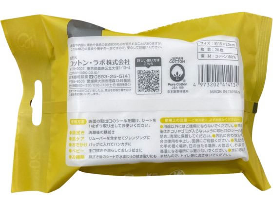 コットン・ラボ うふっと スウヨタオル しっかり 携帯用 20枚 1個(ご注文単位1個)【直送品】