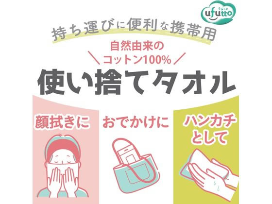 コットン・ラボ うふっと スウヨタオル しっかり 携帯用 20枚 1個(ご注文単位1個)【直送品】