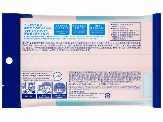 KAO ビオレ クリアふきとりシート 7枚入 1個（ご注文単位1個）【直送品】
