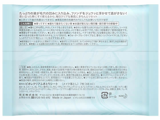 KAO ビオレ クリアふきとりシート 7枚入 1個（ご注文単位1個）【直送品】