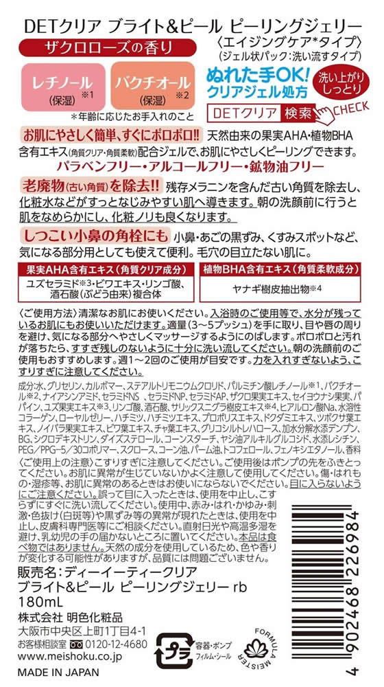 明色化粧品 DETクリア ピーリングエイジングケア 180mL 1個(ご注文単位1個)【直送品】