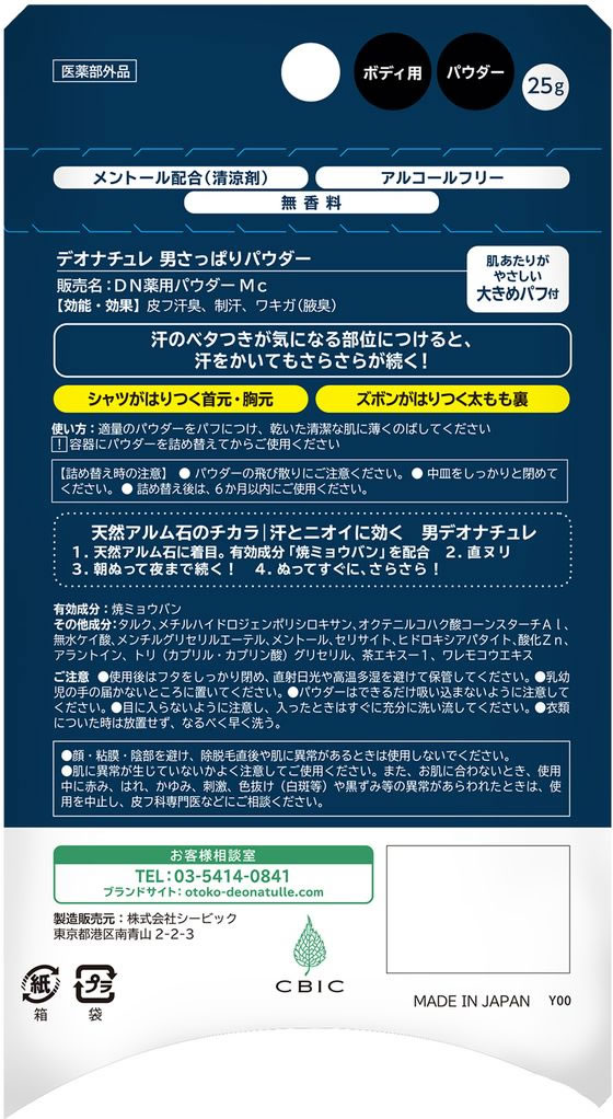 シービック デオナチュレ 男さっぱりパウダー つめかえ 25g 1個(ご注文単位1個)【直送品】