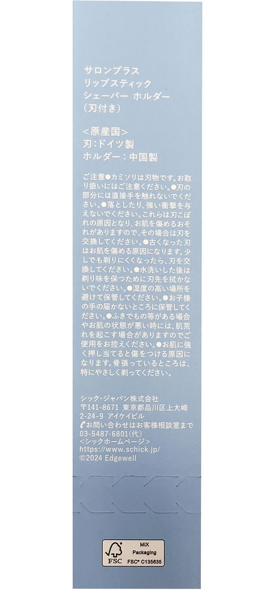 シック サロンプラス リップスティックシェーバー ホルダー(刃付き) 1個(ご注文単位1個)【直送品】